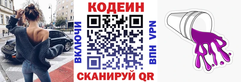 Кодеиновый сироп Lean Purple Drank  что такое наркотик  Мариинск 