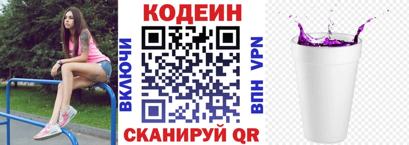 Codein напиток Lean (лин) Мариинск